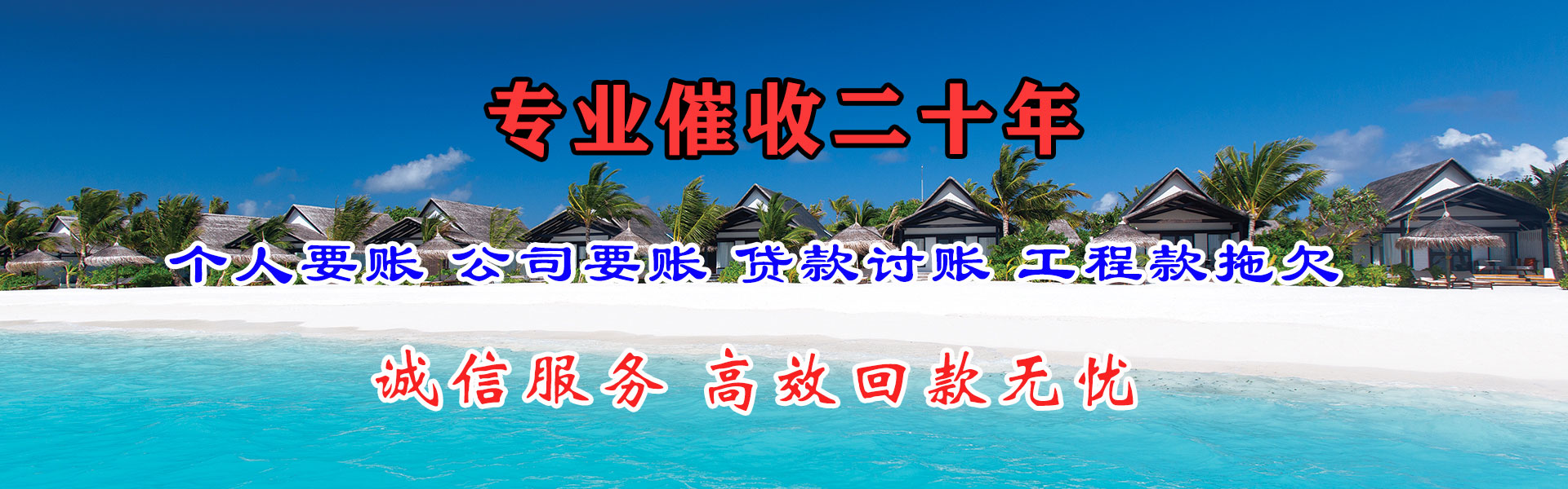 苏仙收账公司